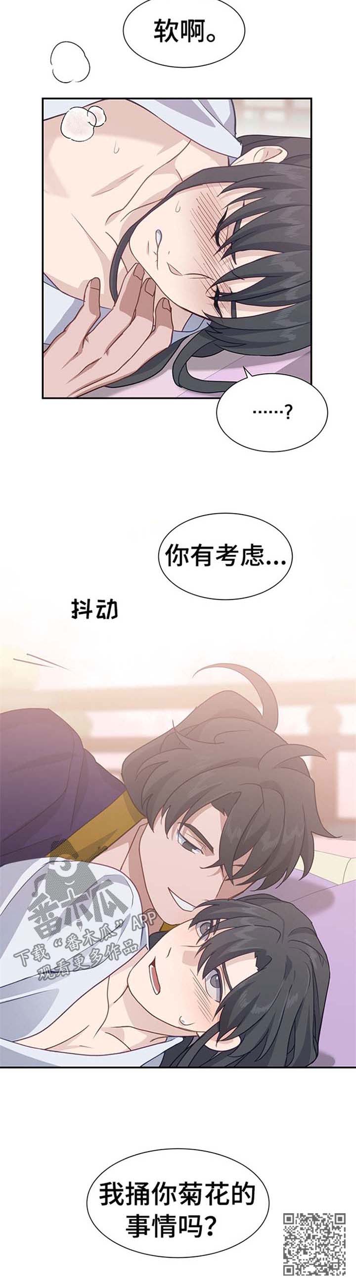 灵魂置换漫画,第69章：惊喜1图