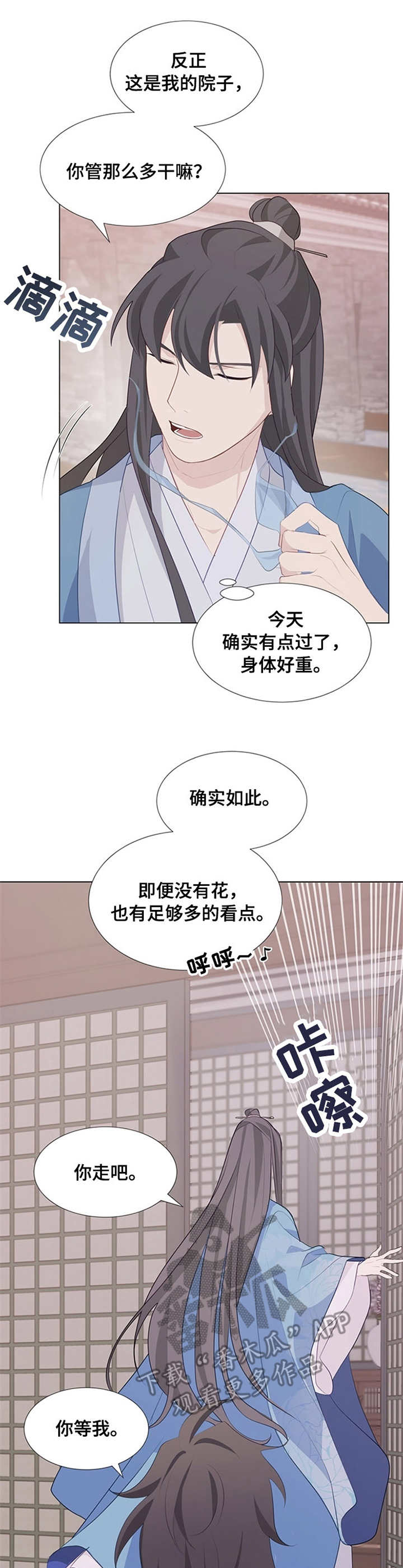 灵魂置换漫画,第15章：生气2图