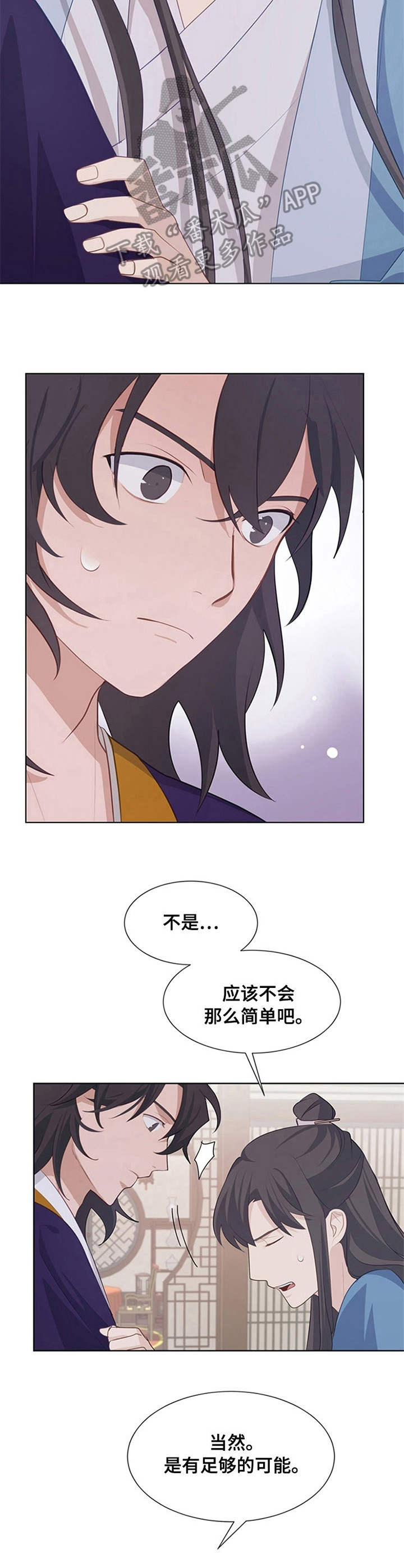 灵魂置换漫画,第24章：仔细检查2图