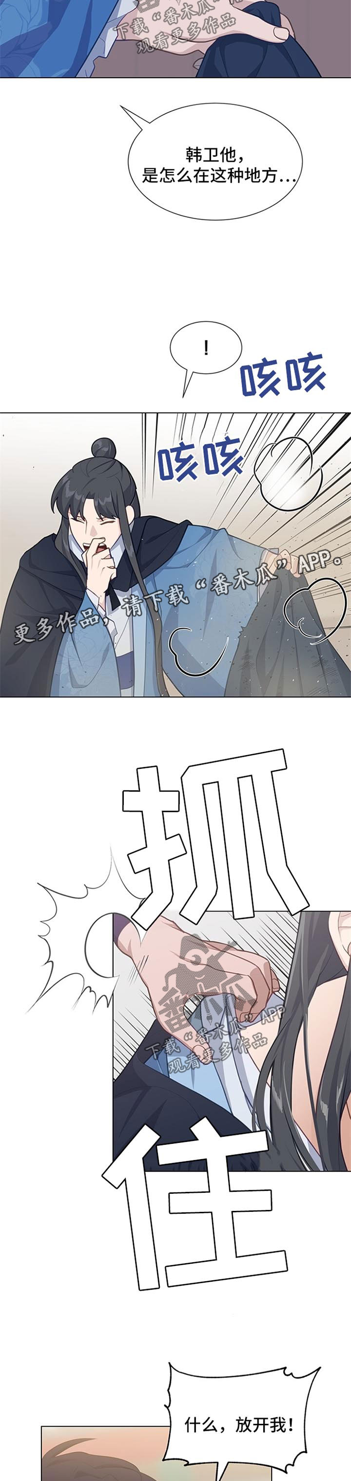 灵魂置换漫画,第47章：探查2图