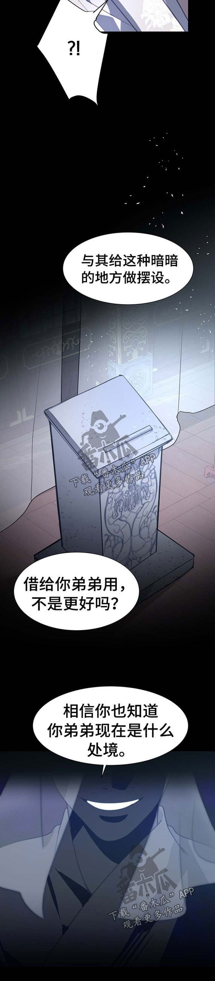 灵魂置换漫画,第67章：警告1图
