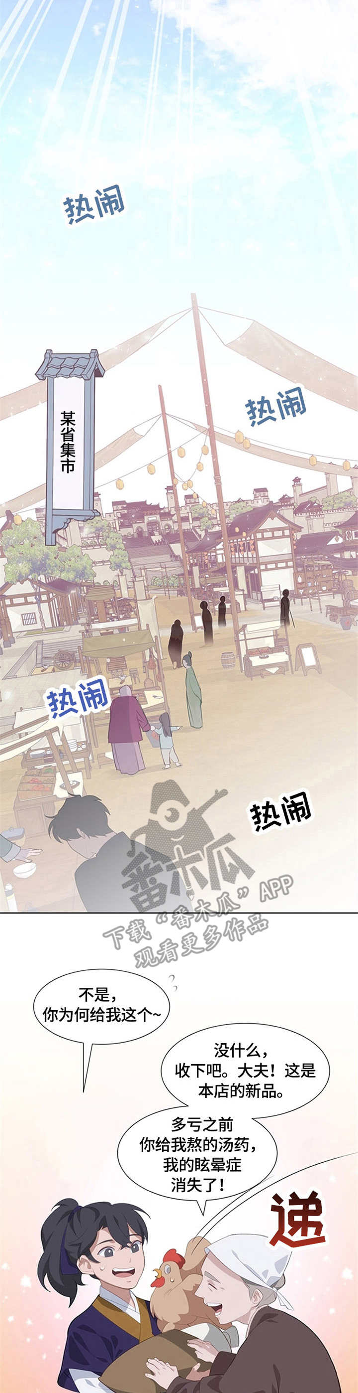 灵魂置换漫画,第4章：受人爱戴1图