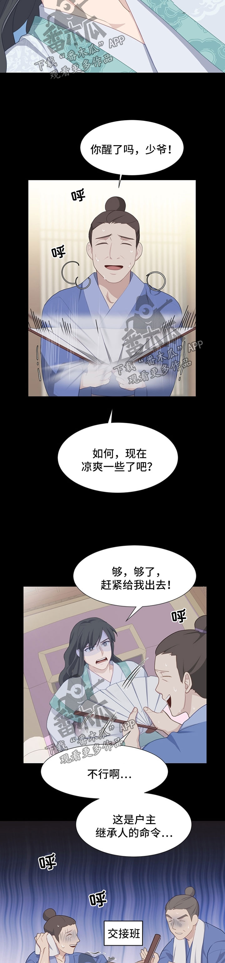 灵魂置换漫画,第45章：弟控2图