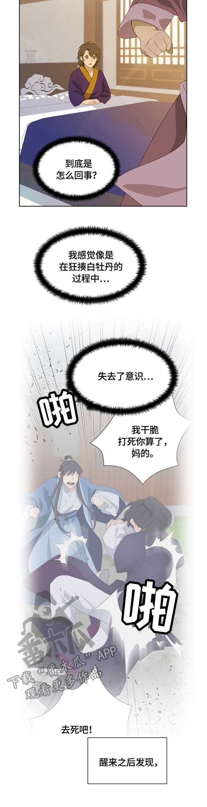 灵魂置换漫画,第3章：交换1图