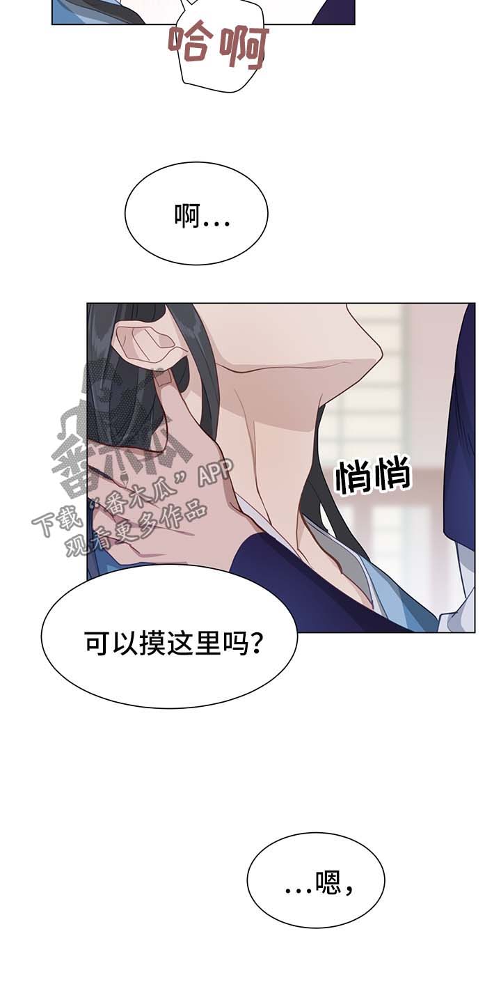 灵魂置换漫画,第58章：打扰2图