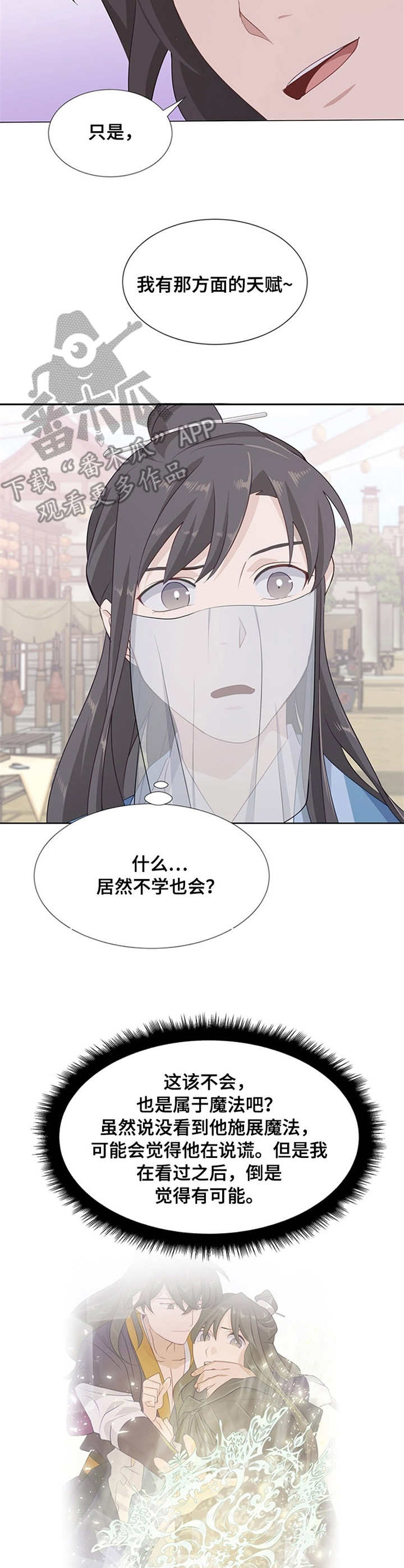 灵魂置换漫画,第14章：讨厌花1图