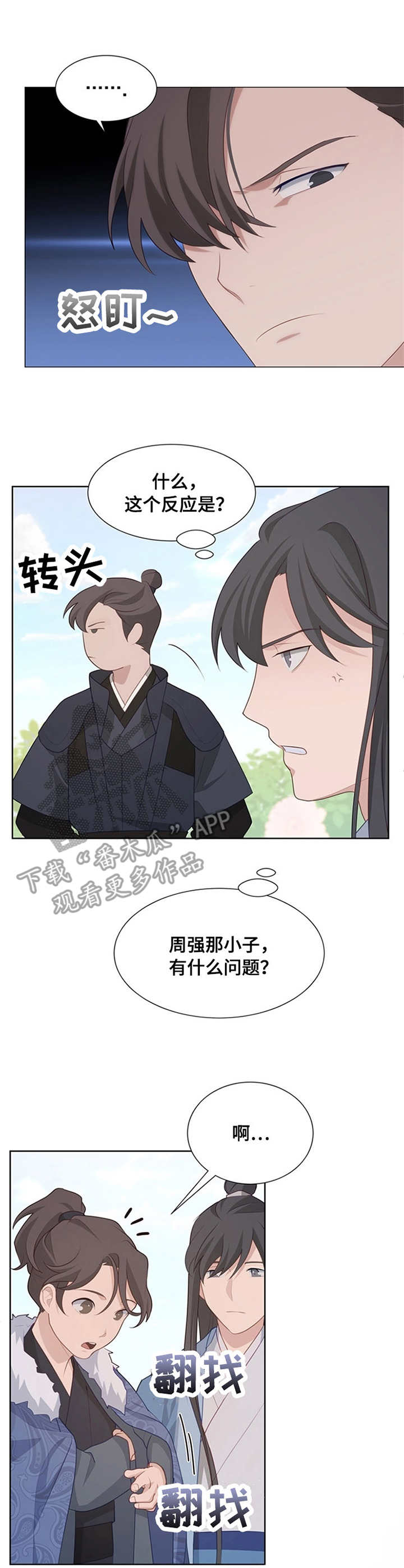 灵魂置换漫画,第17章：名字的含义1图