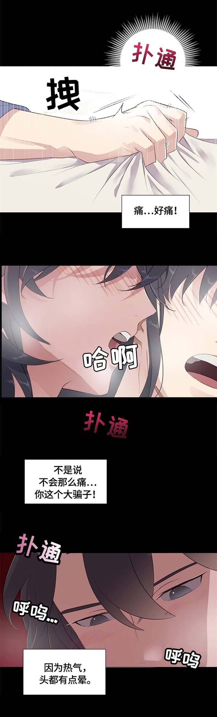 灵魂置换漫画,第1章：废材1图