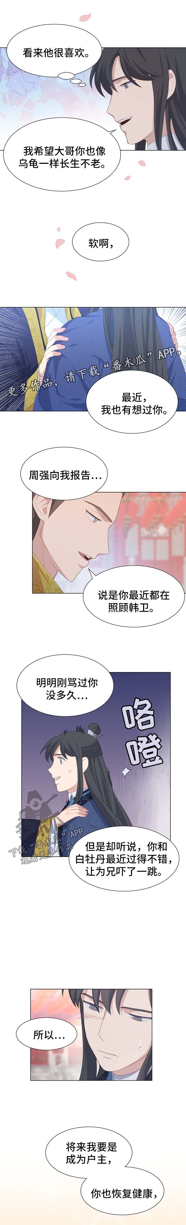 灵魂置换漫画,第34章：礼物1图