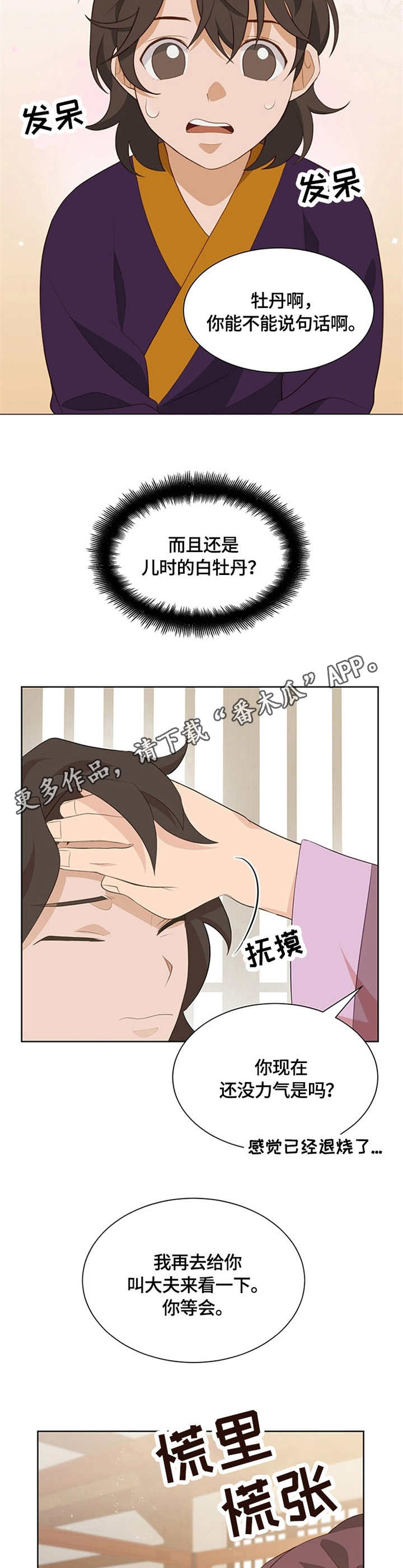 灵魂置换漫画,第3章：交换2图