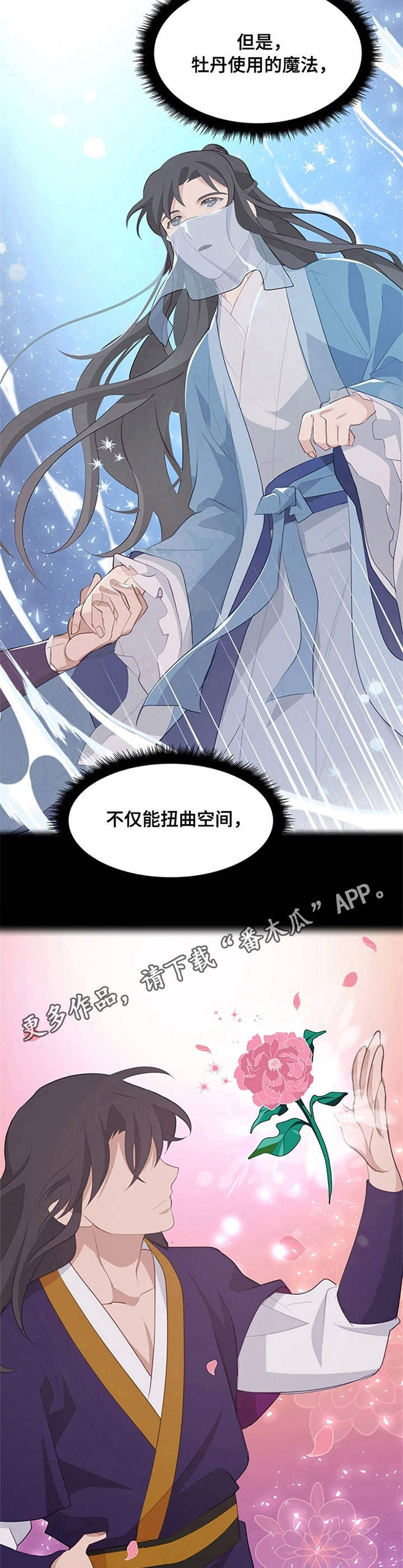 灵魂置换漫画,第20章：白面公子2图