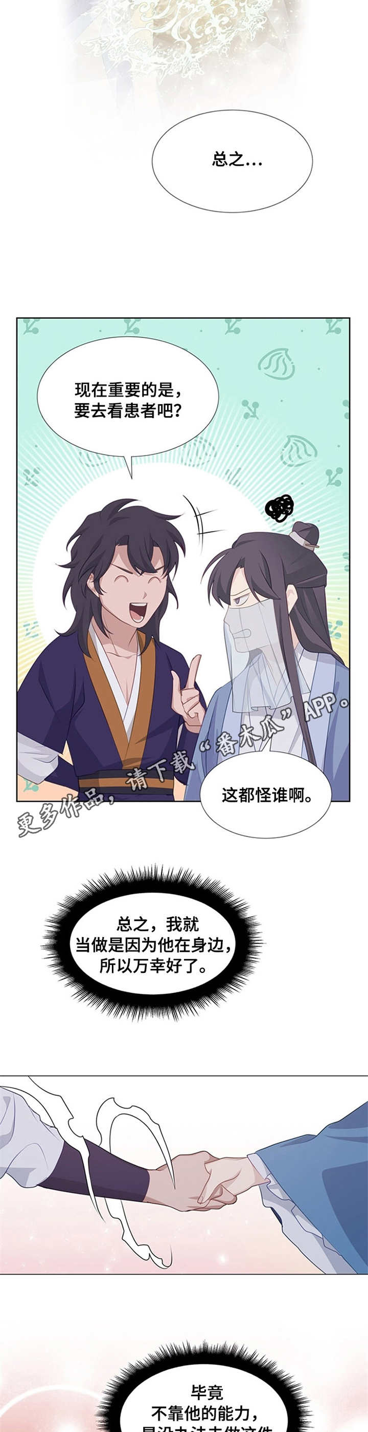 灵魂置换漫画,第14章：讨厌花2图