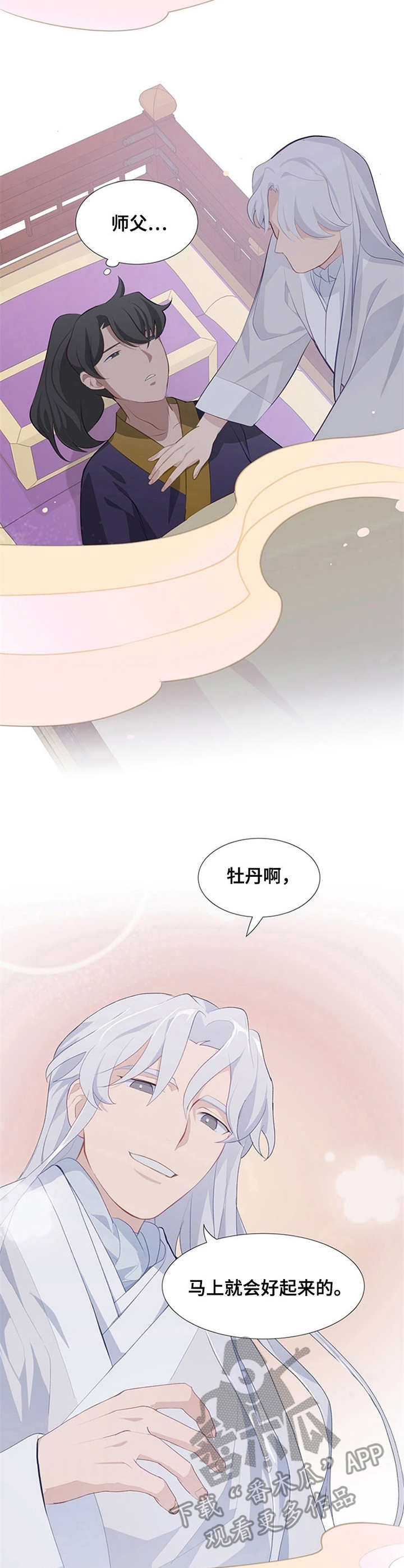 灵魂置换漫画,第7章：师父2图