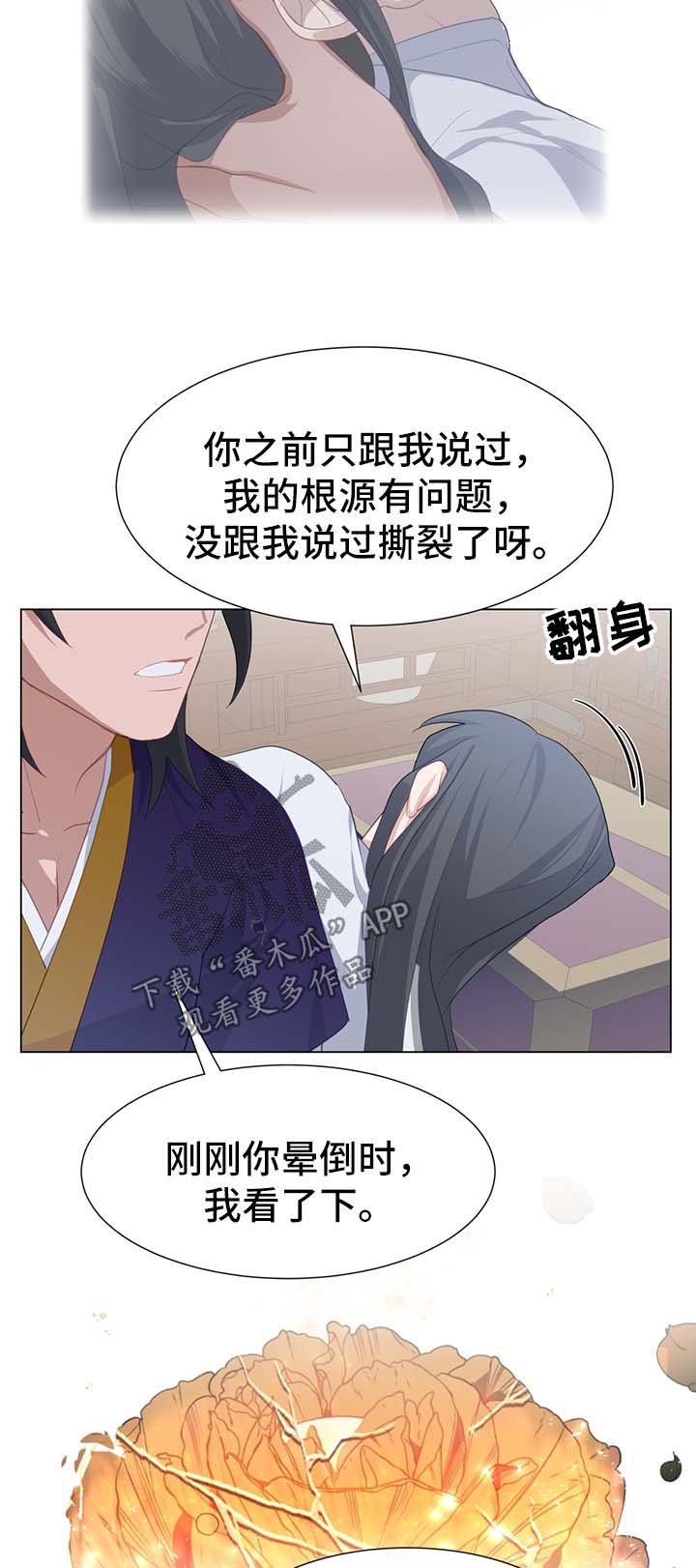灵魂置换漫画,第38章：受损1图
