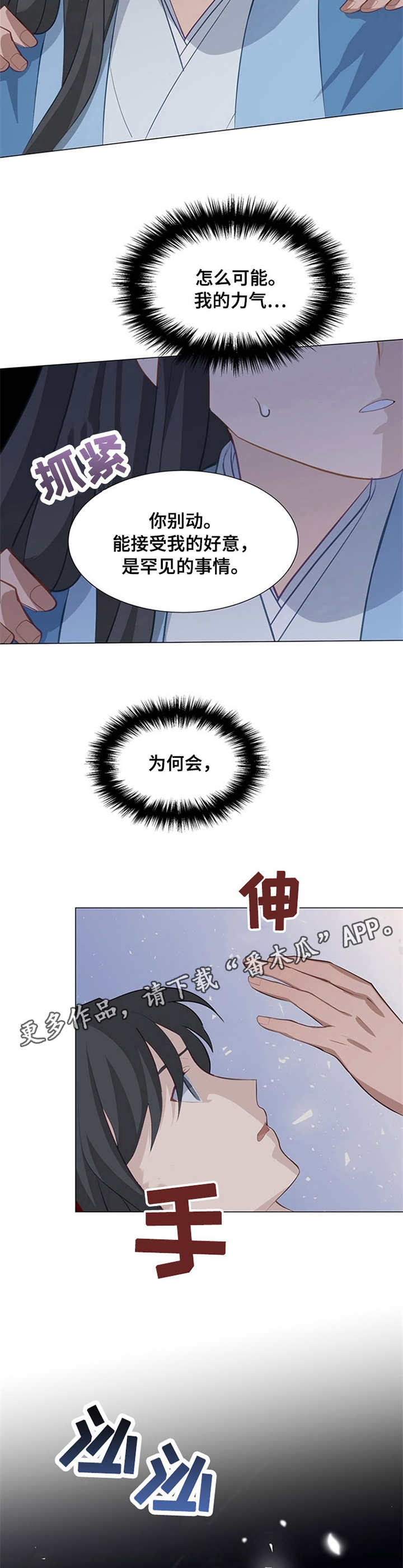 灵魂置换漫画,第7章：师父2图