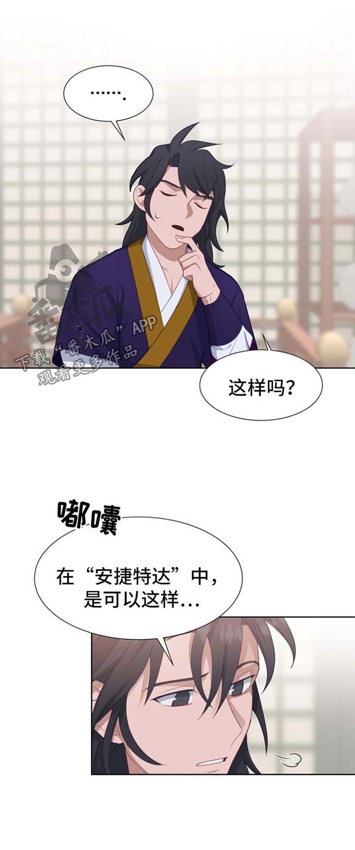 灵魂置换漫画,第51章：心理准备1图