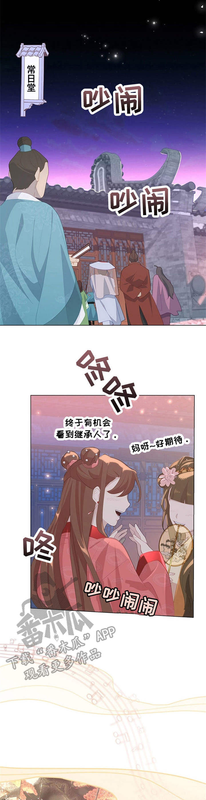 灵魂置换漫画,第31章：宴会1图