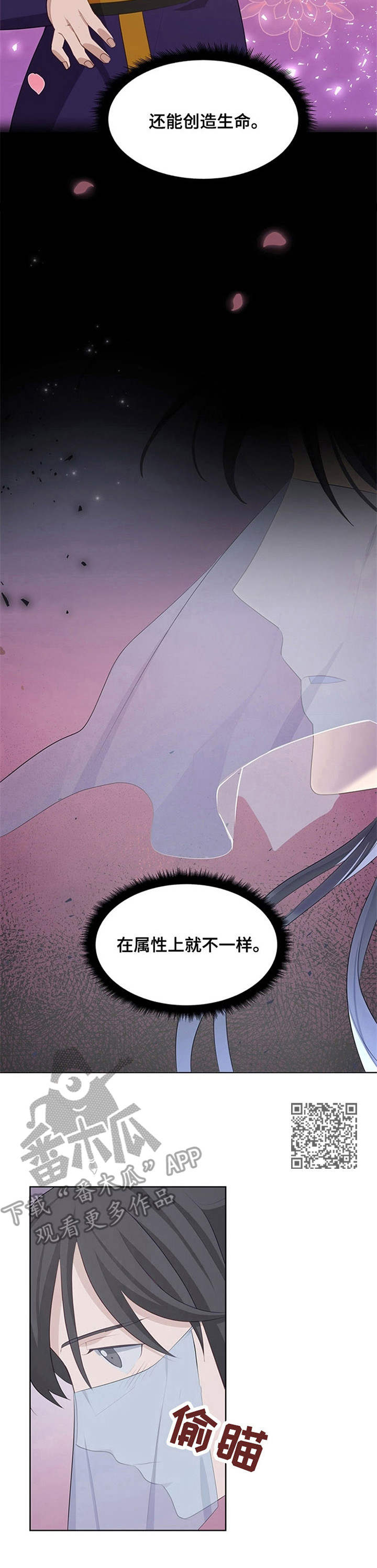 灵魂置换漫画,第20章：白面公子1图