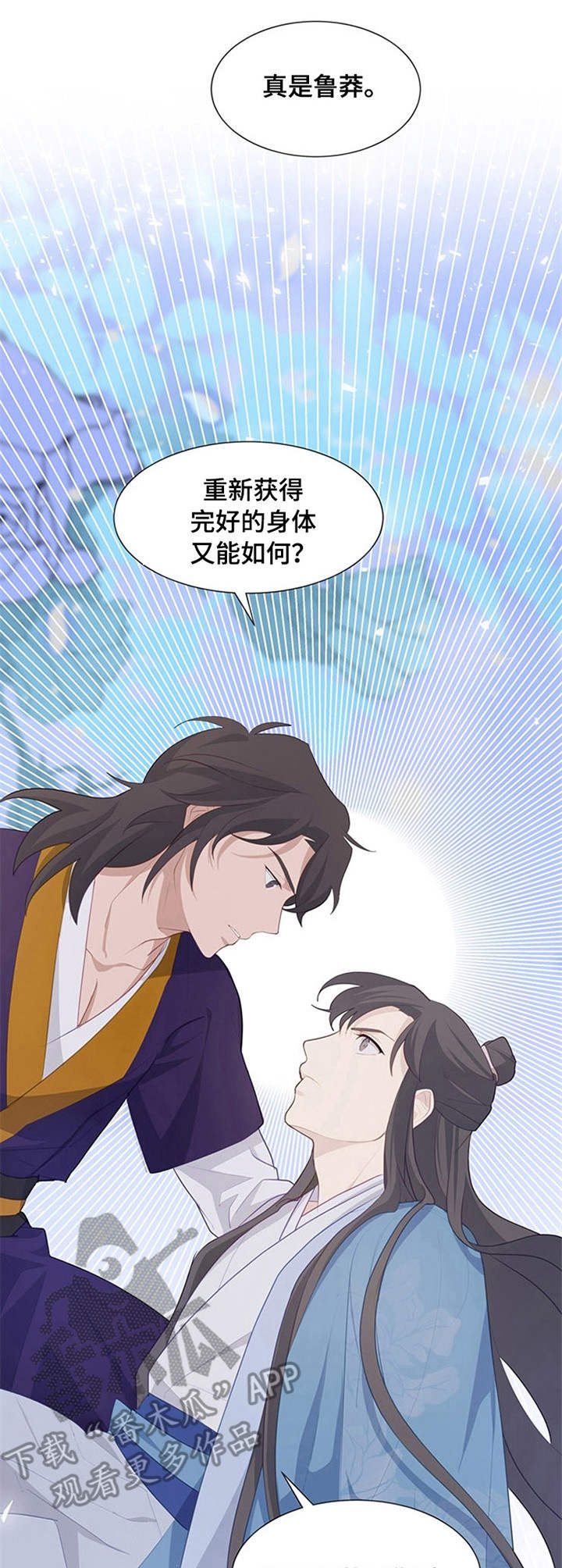 灵魂置换漫画,第24章：仔细检查1图