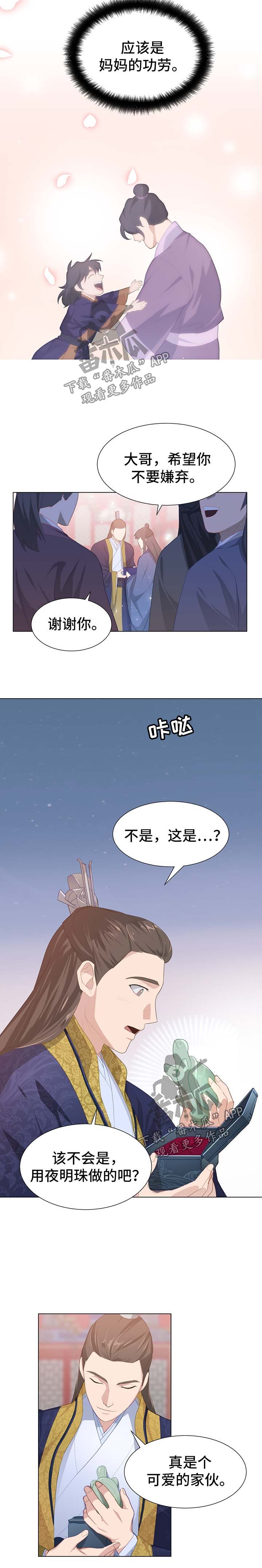 灵魂置换漫画,第34章：礼物2图