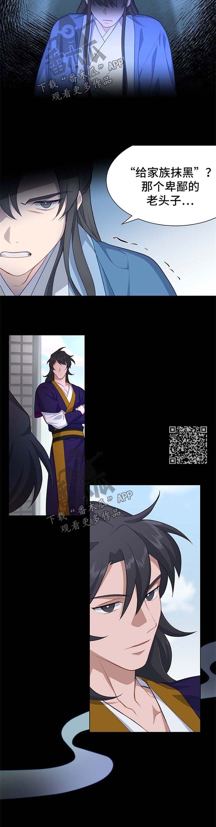 灵魂置换漫画,第63章：武功秘籍丢失2图