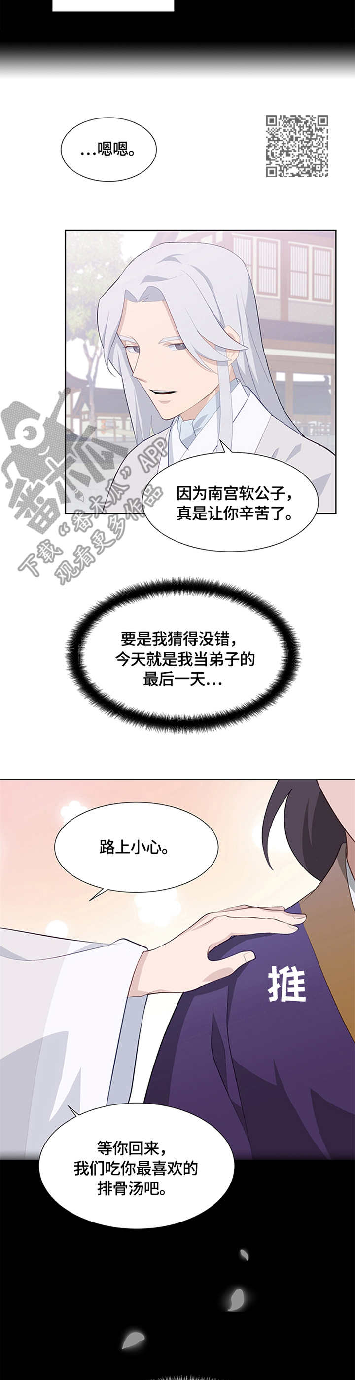 灵魂置换漫画,第3章：交换2图