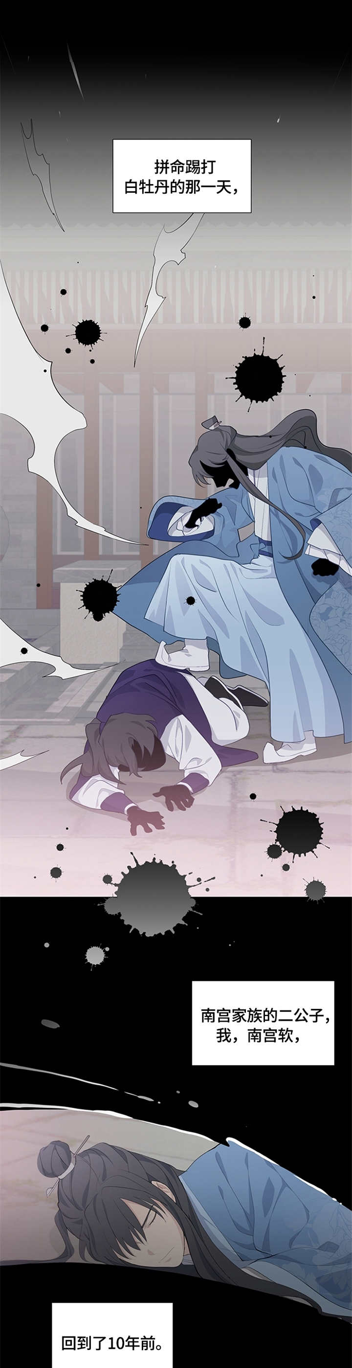 灵魂置换漫画,第3章：交换1图