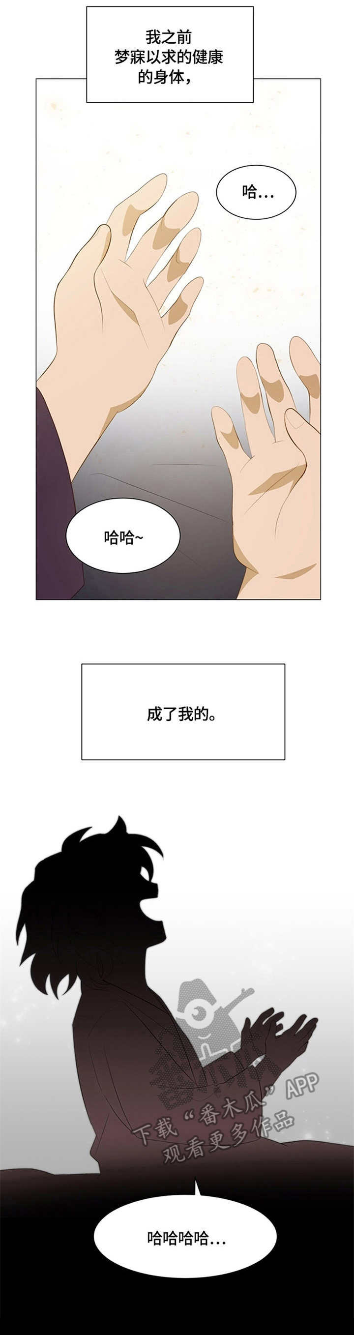 灵魂置换漫画,第3章：交换2图