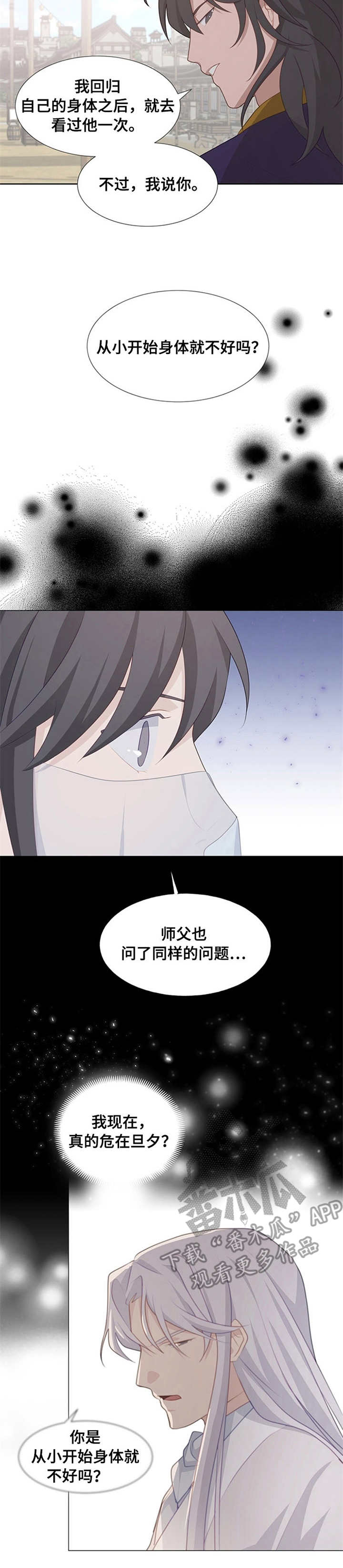 灵魂置换漫画,第14章：讨厌花1图