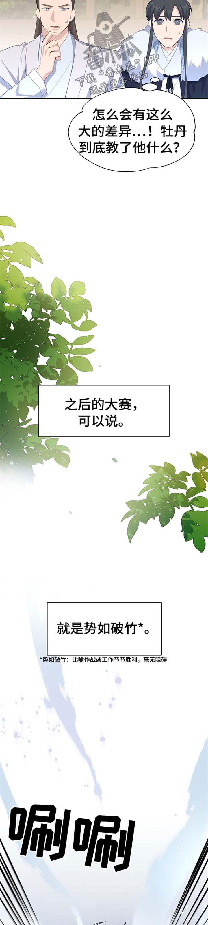 灵魂置换漫画,第66章：第一名2图