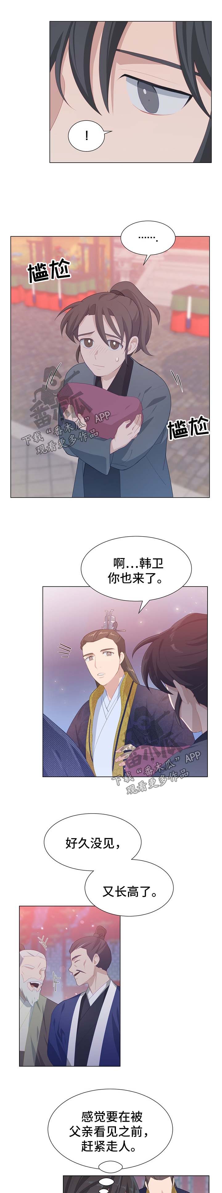 灵魂置换漫画,第34章：礼物1图