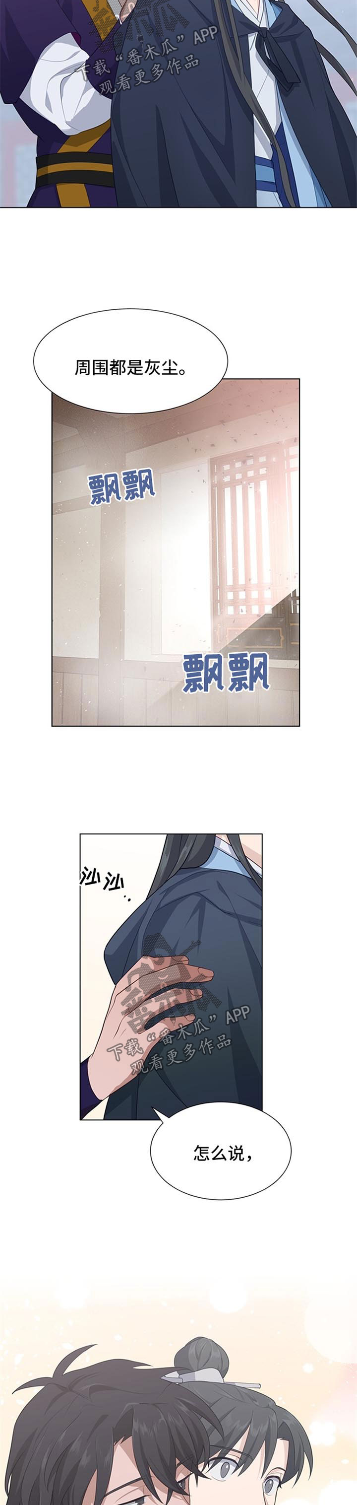 灵魂置换漫画,第47章：探查2图