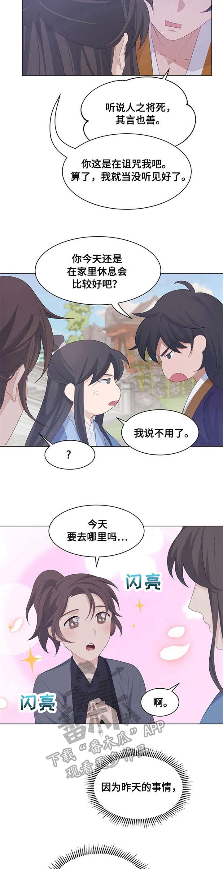 灵魂置换漫画,第26章：集市2图