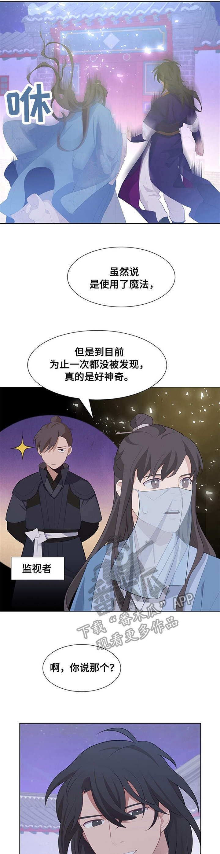 灵魂置换漫画,第20章：白面公子2图