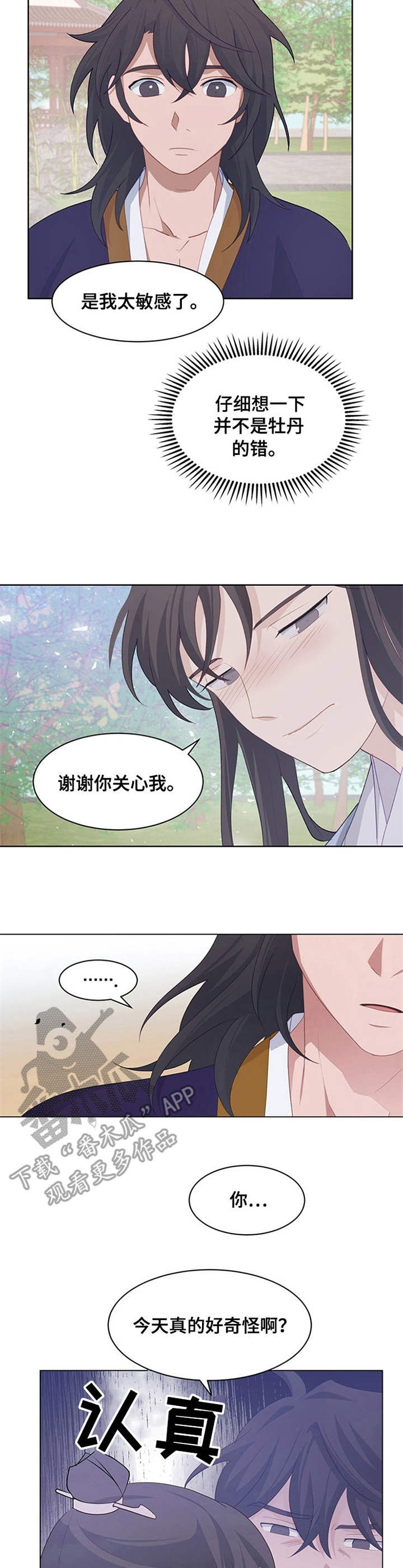 灵魂置换漫画,第26章：集市1图