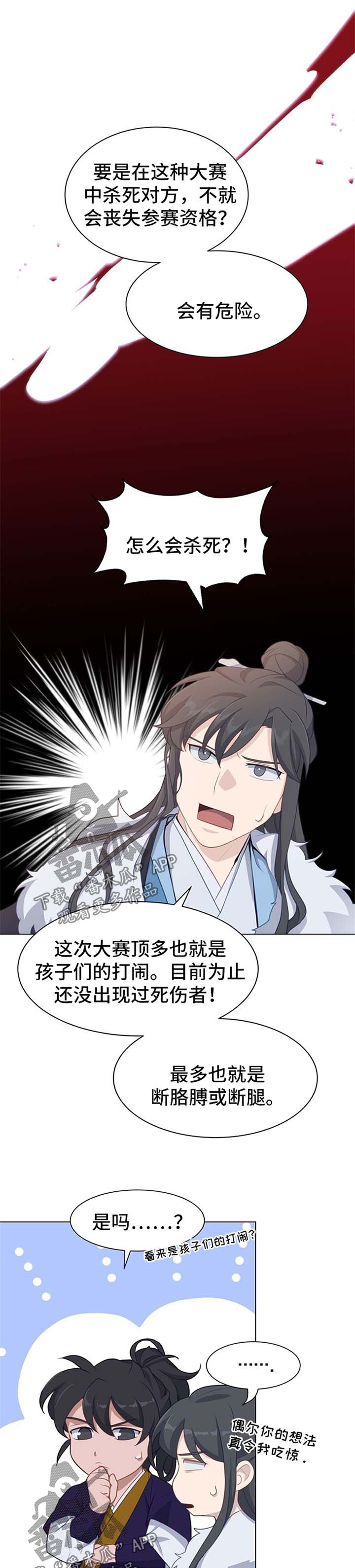 灵魂置换漫画,第64章：动手脚2图