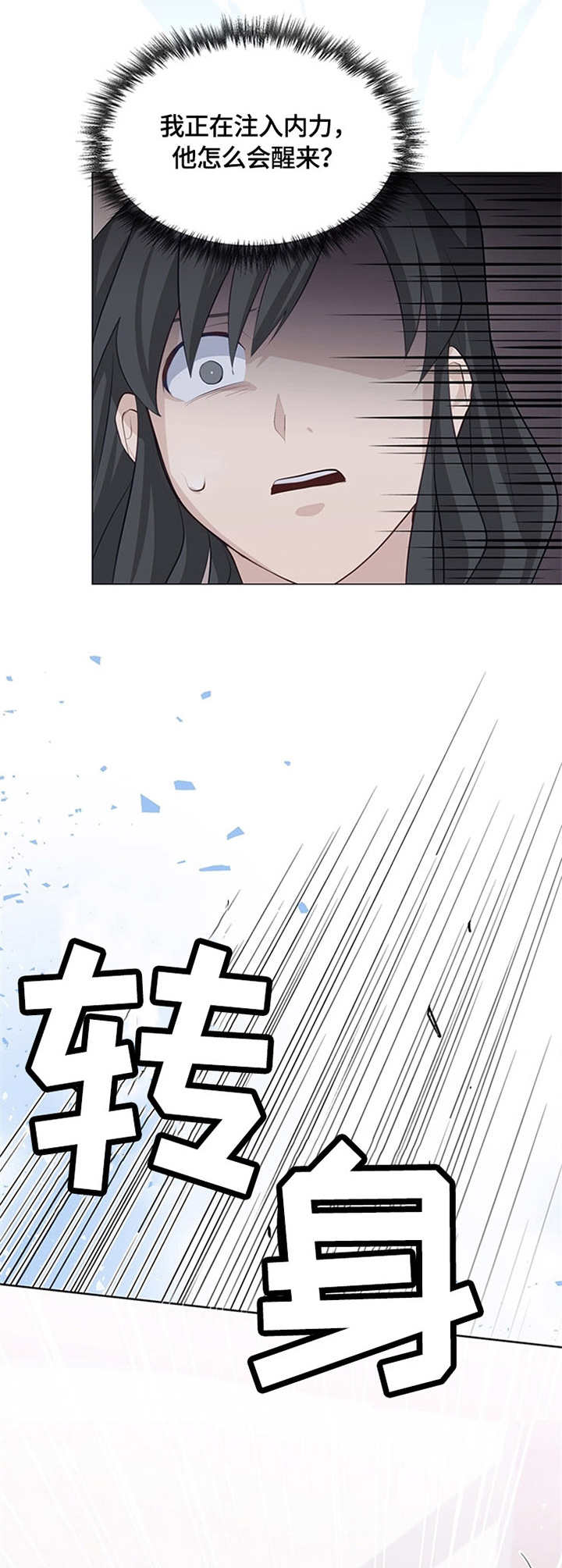 灵魂置换漫画,第6章：无法动弹1图