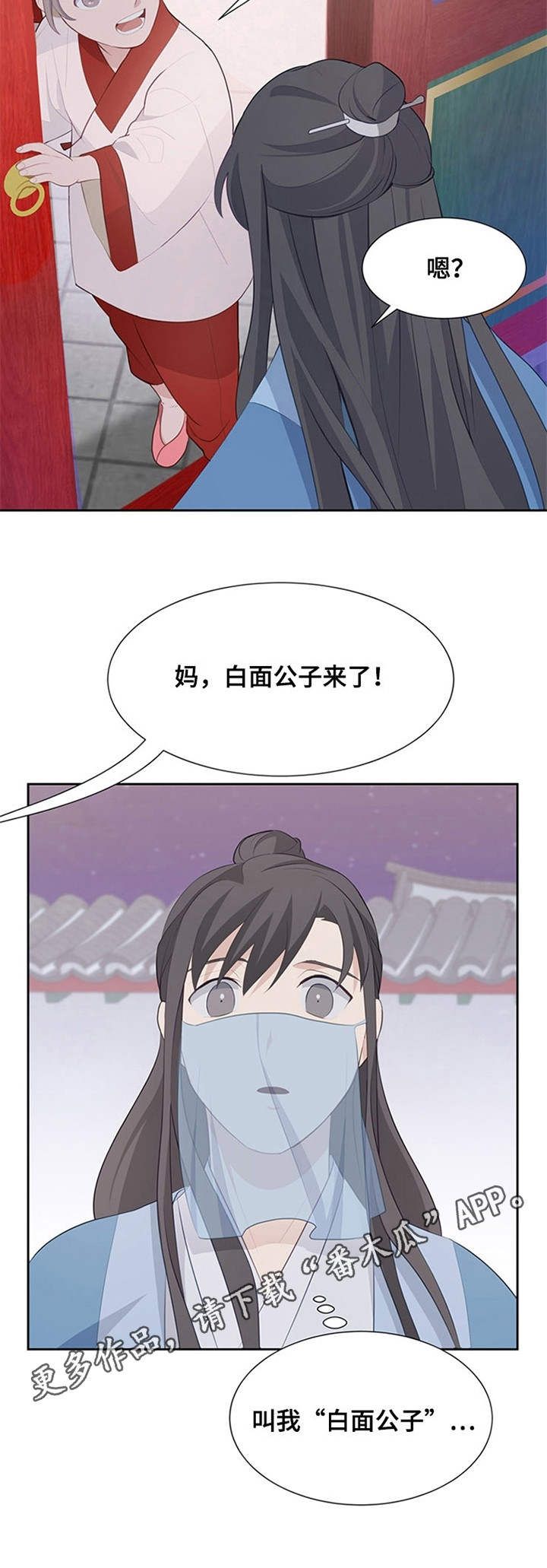 灵魂置换漫画,第20章：白面公子1图