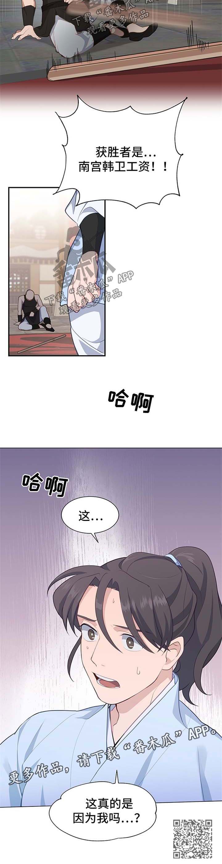 灵魂置换漫画,第65章：获胜1图