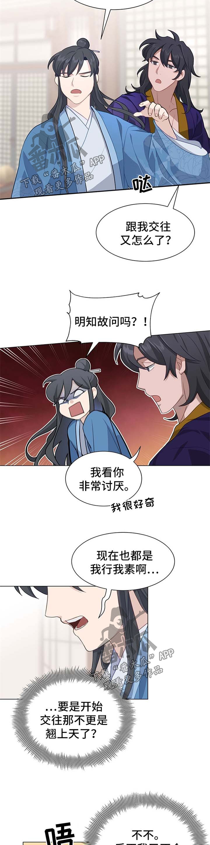 灵魂置换漫画,第62章：你不是也讨厌他2图