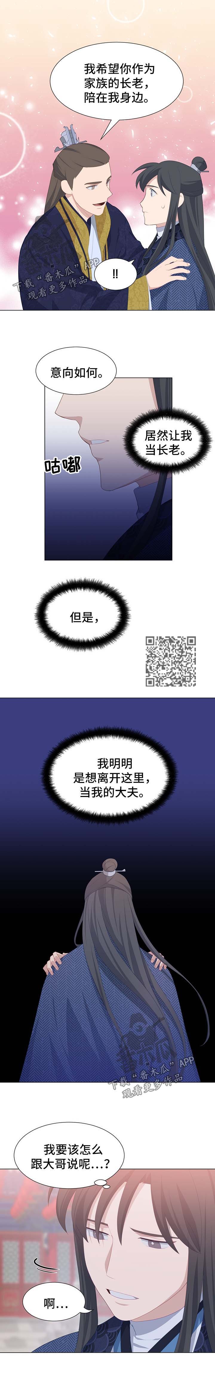 灵魂置换漫画,第34章：礼物2图