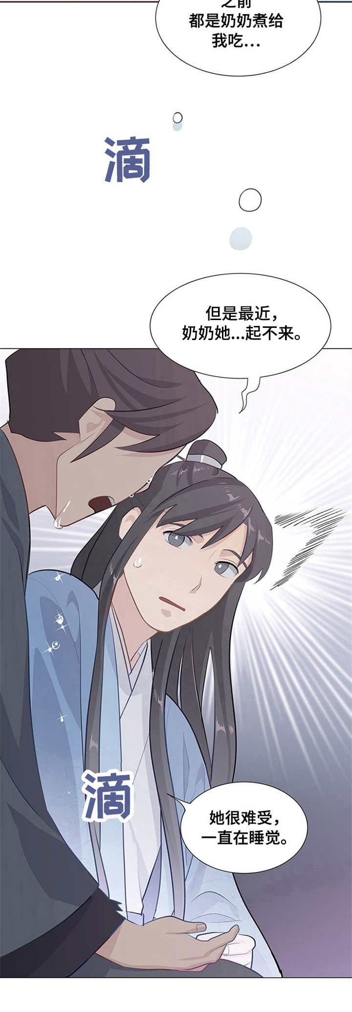 灵魂置换漫画,第9章：安慰2图