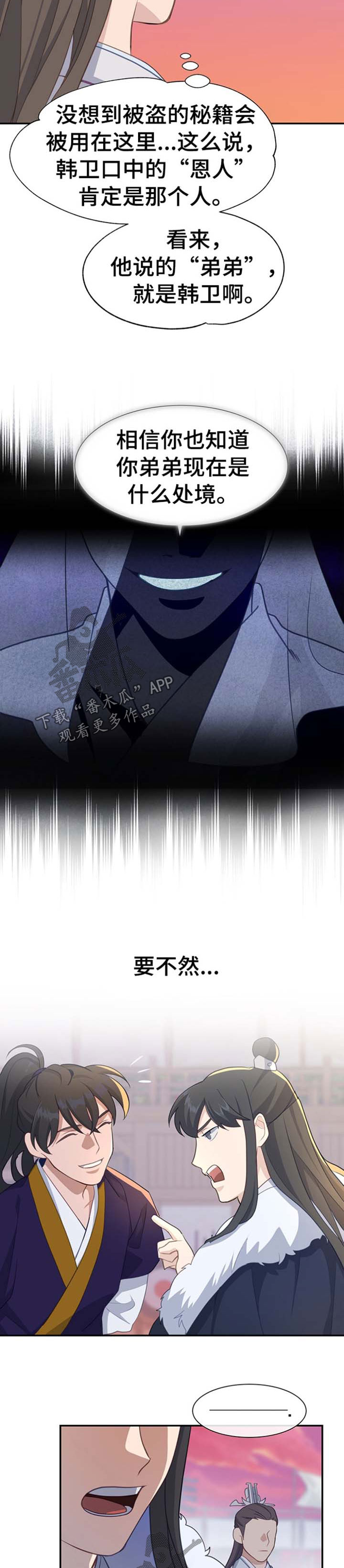 灵魂置换漫画,第67章：警告2图
