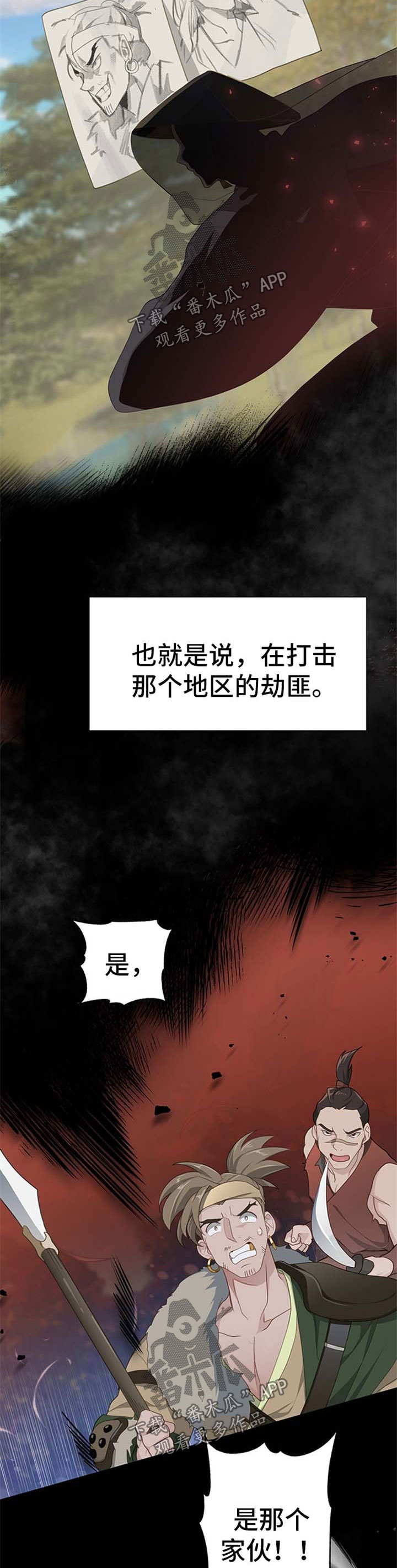 灵魂置换漫画,第50章：武林高人2图