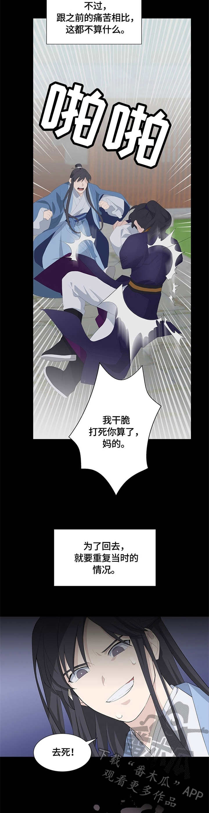 灵魂置换漫画,第5章：内力2图