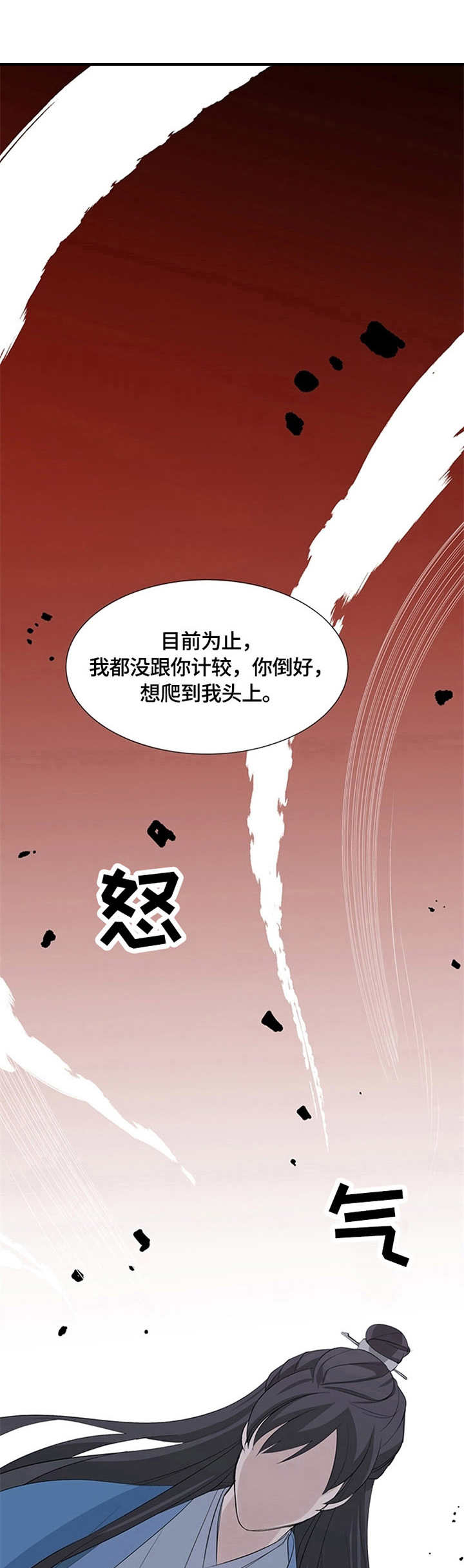 灵魂置换漫画,第5章：内力1图