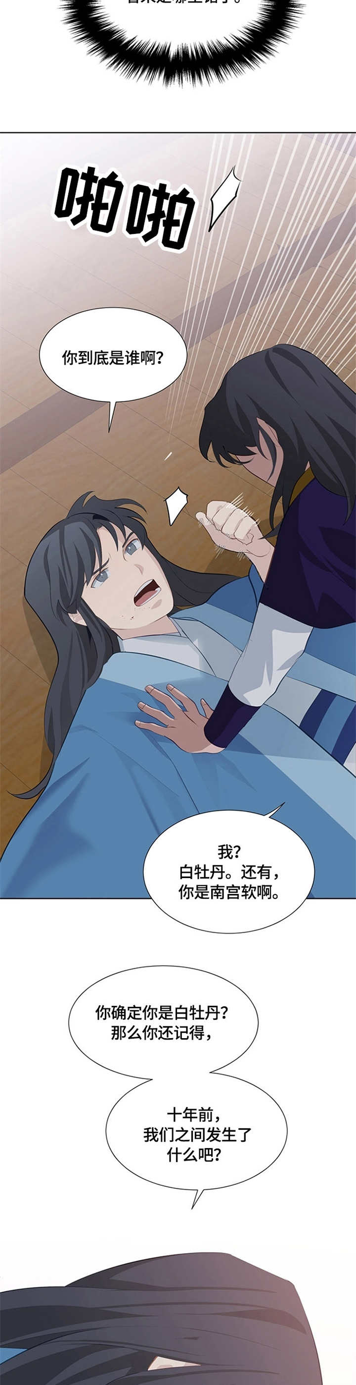 灵魂置换漫画,第6章：无法动弹1图