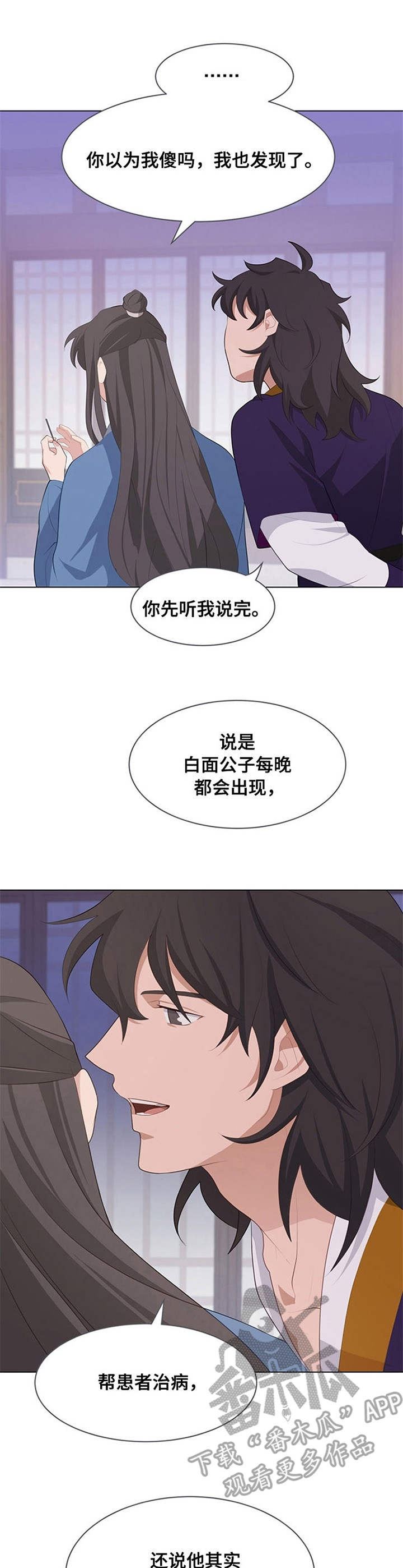 灵魂置换漫画,第20章：白面公子1图