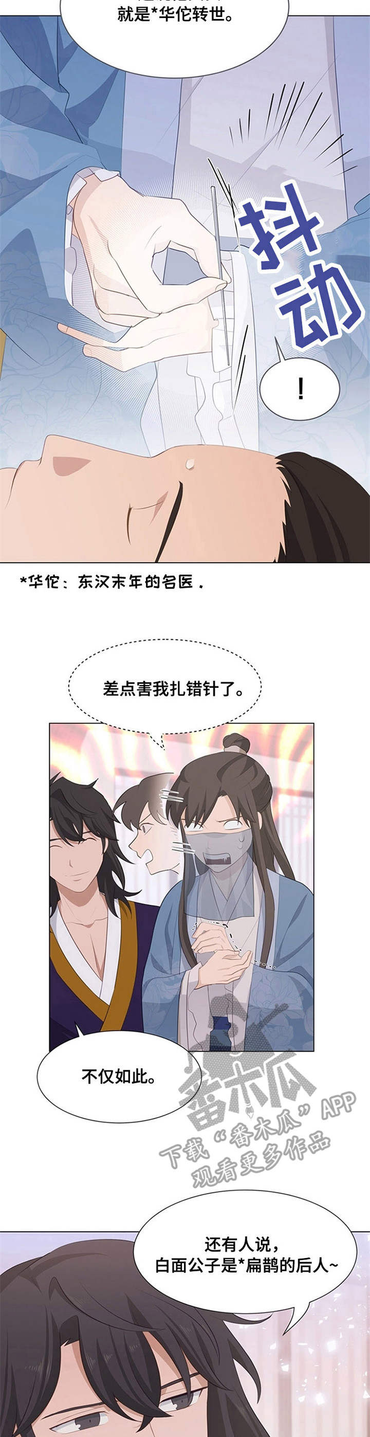 灵魂置换漫画,第20章：白面公子2图