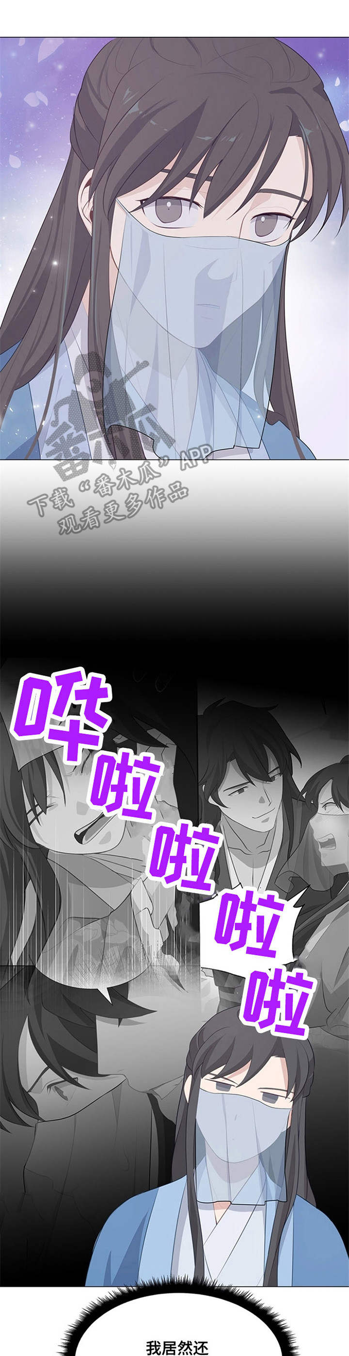 灵魂置换漫画,第20章：白面公子1图